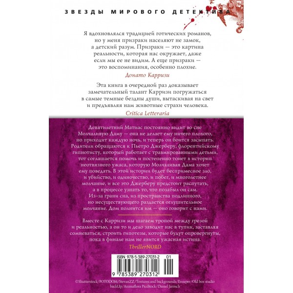 Дом молчания. Д. Карризи