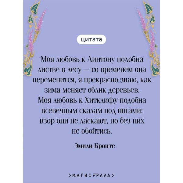Грозовой перевал. Э. Бронте