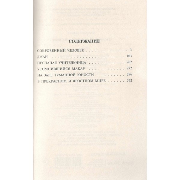 В прекрасном и яростном мире. Платонов А.П.