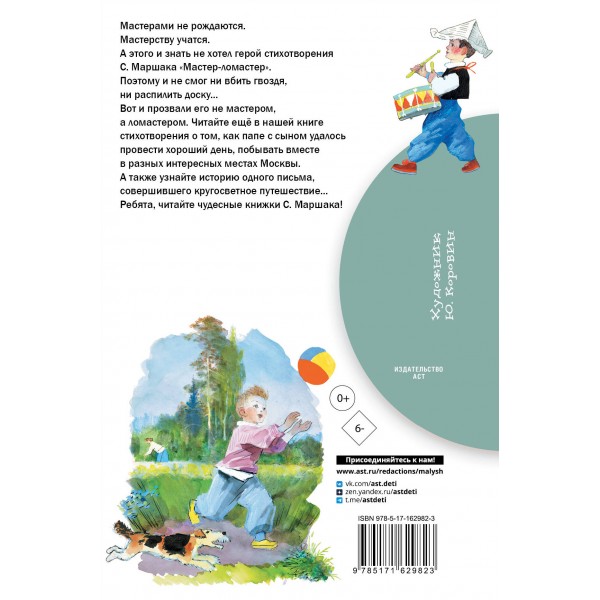 Мастер - ломастер. Маршак С.Я.