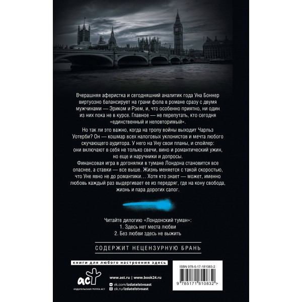 Лондонский туман. Без любви здесь не выжить. С. Холланд