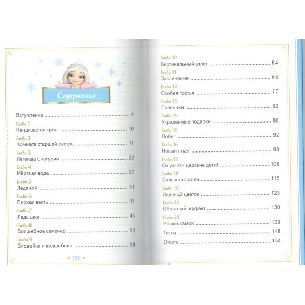 Царевны. Аленка и живая вода. Н. Каменских