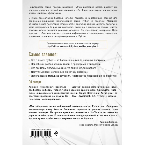 Программирование на Python в примерах и задачах. А. Васильев