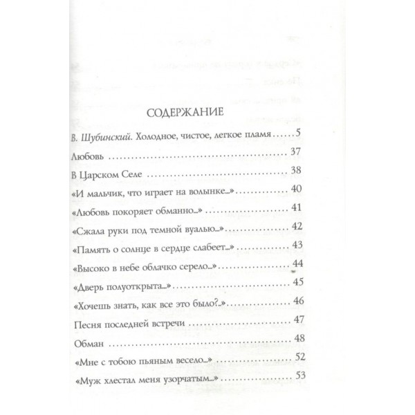 Стихотворения. Ахматова А.А.