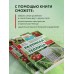 Разумная теплица. Главная книга о раннем урожае от Галины Кизимы. Кизима Г.А. Разумная теплица. Главная книга о раннем урожае от Галины Кизимы. Кизима Г.А.