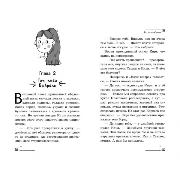 Дело оживших кукол. Кривошлыкова С.А. Дело оживших кукол. Кривошлыкова С.А.