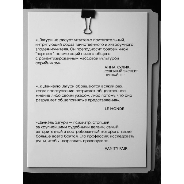 Мозг обычного убийцы. Как хорошие люди становятся монстрами. Д. Загури