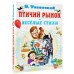 Птичий рынок. Веселые стихи. Успенский Э.Н.