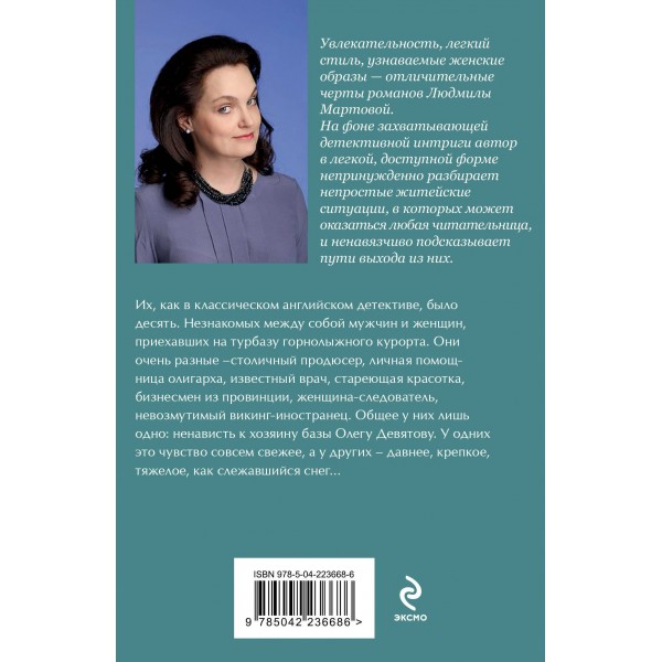 Тайну прошепчет лавина. Л. Мартова