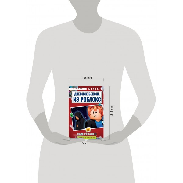 Дневник Бекона из Роблокс. Самозванец. Книга 5. А. Букс