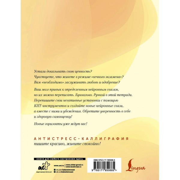 Взрослые прописи для повышения самооценки. В. Печерская