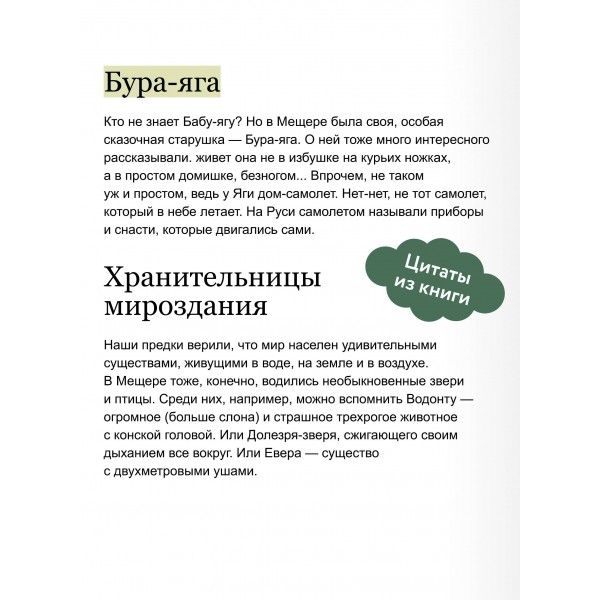 Мещерские сказы для детей. Н. Адамович Мещерские сказы для детей. Н. Адамович