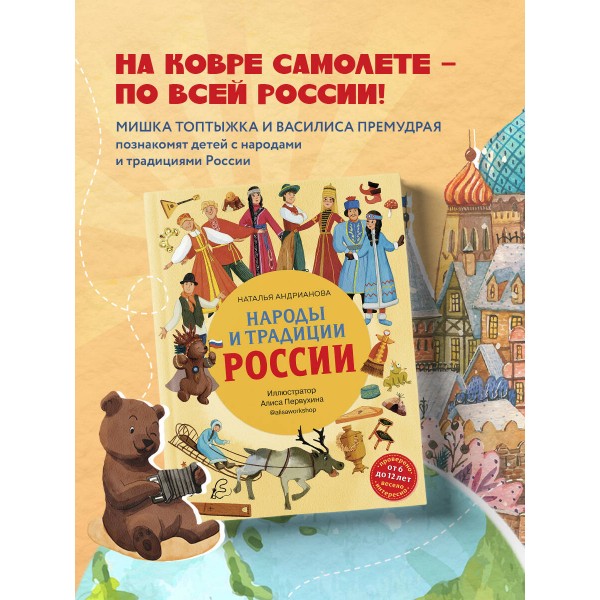 Народы и традиции России для детей от 6 до 12 лет. Андрианова Н.А.