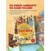 Народы и традиции России для детей от 6 до 12 лет. Андрианова Н.А.