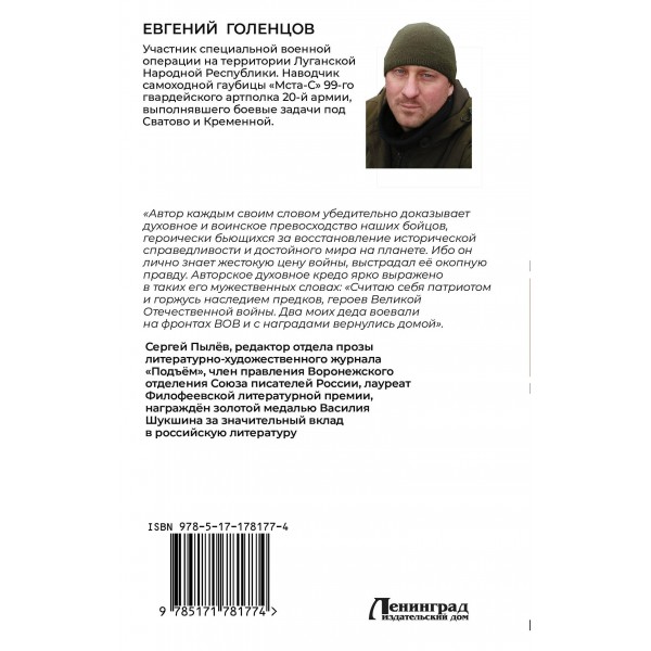 Записки мобилизованного. Голенцов Е.В.