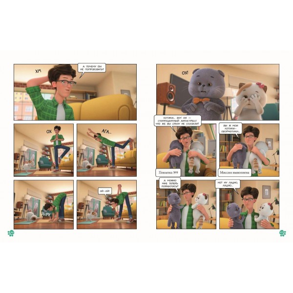 Кот Басик. Главное сокровище. 3 сезон. 