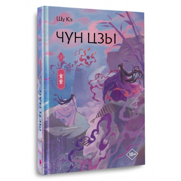 Чун Цзы. Книга 2. Шу Кэ