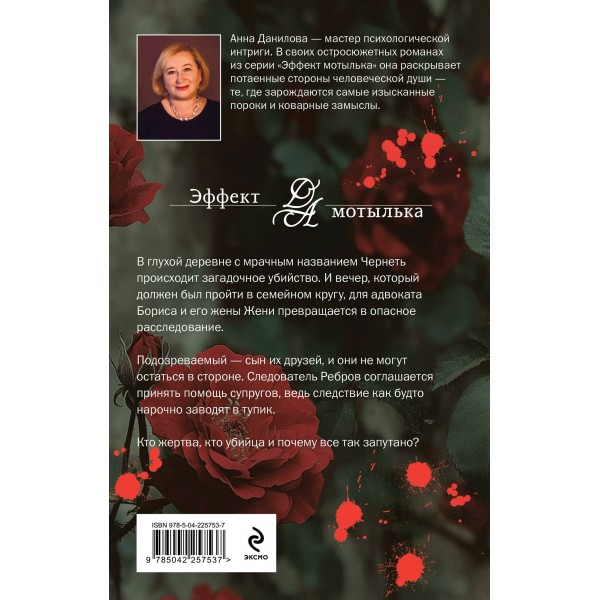 Забытый дом. Данилова А.В.