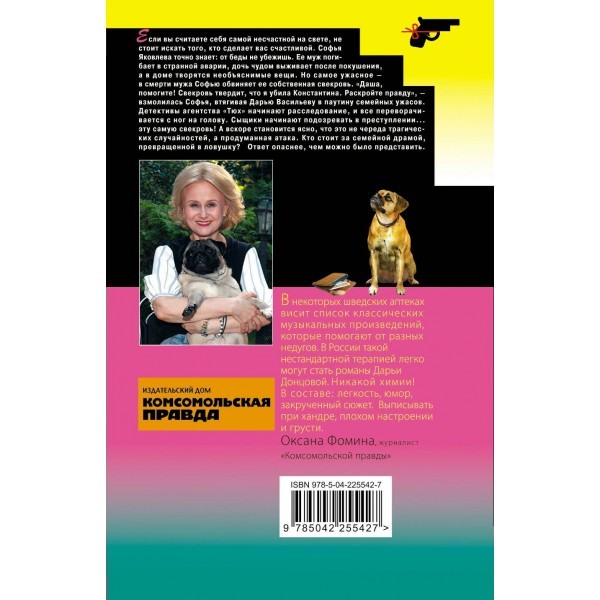 Дочь Скупого Клопа. Донцова Д.А.