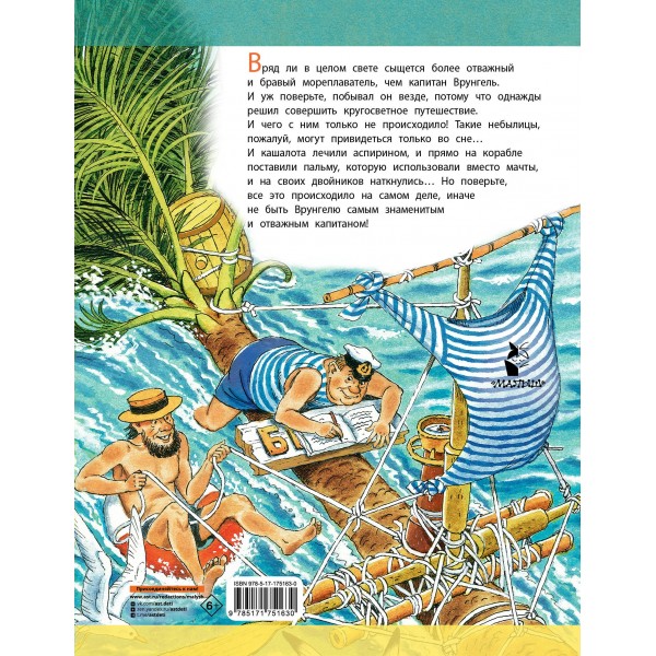 Приключения капитана Врунгеля. Некрасов А.С.