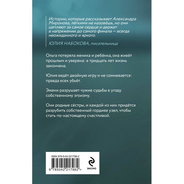 Разрубить гордиев узел. Миронова А.В.