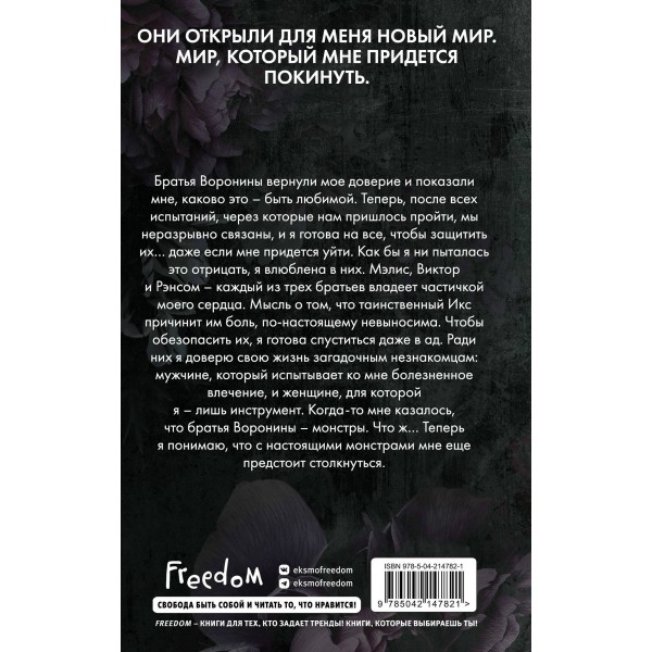 Порочная клятва. Е. Эшвуд