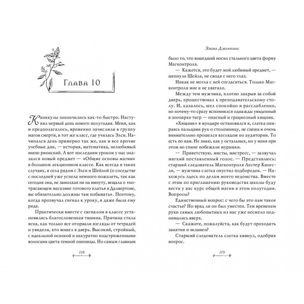 Эмма Дженкинс. Е. Добрынина