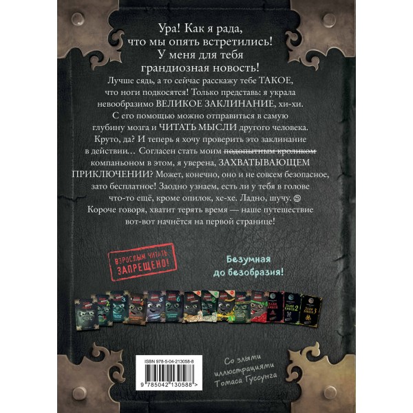 Маленькая злая. Книга 7. Угрожающе жуткая. М. Мист