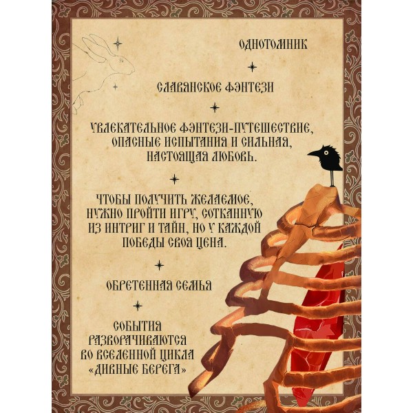 Игла. Сказ о сердце Кощеевом. Кондрацкая Е.А.