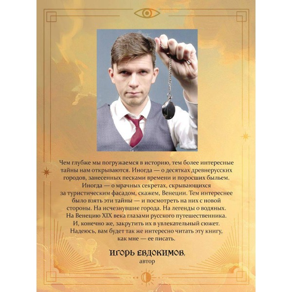 Зловещие маски Корсакова. Евдокимов И.А. Зловещие маски Корсакова. Евдокимов И.А.