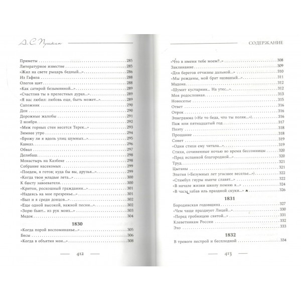 Поэзия. Все в одной книге. Пушкин А.С.