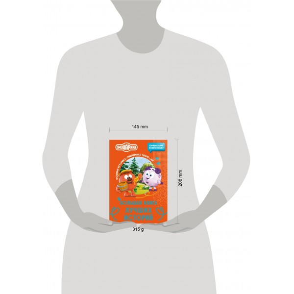 Смешарики. Большая книга лучших историй. 