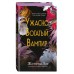 Ужасно богатый вампир. Книга 1. Ж. Ли