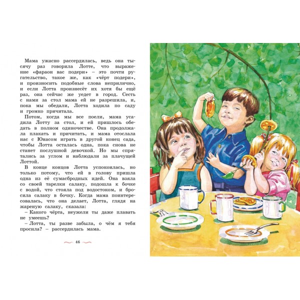 Дети с Горластой улицы. А. Линдгрен