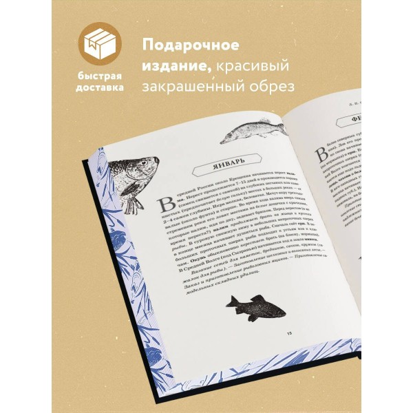 Все о рыбалке. Легендарная подарочная энциклопедия Сабанеева. Подарочное издание с тиснением фольгой и цветным обрезом. Сабанеев Л.П. Все о рыбалке. Легендарная подарочная энциклопедия Сабанеева. Подарочное издание с тиснением фольгой и цветным обрезом. Сабанеев Л.П.