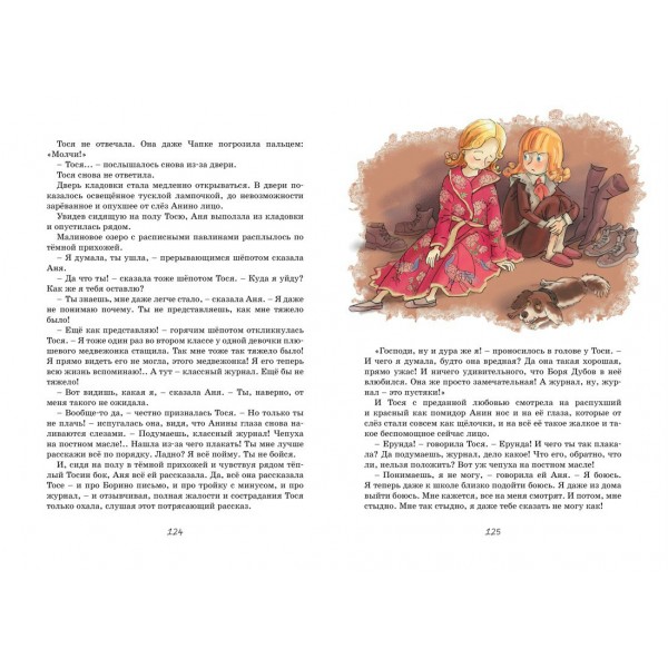 Тройка с минусом, или Происшествие в 5 