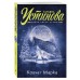 Ковчег Марка. Устинова Т.В.