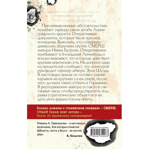 Черные тени Ленинграда. Тамоников А.А. Черные тени Ленинграда. Тамоников А.А.
