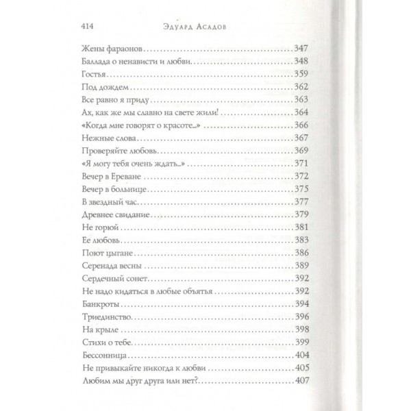 Стихотворения. Асадов Э.А.