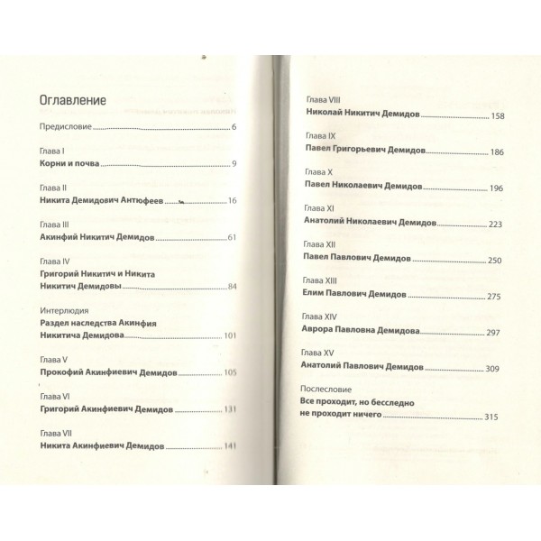 Демидовы. Н. Демидов