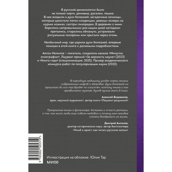 Духи болезней на Руси. Сестры - лихорадки, матушка Оспа и жук в ботиночках. А. Нелихов