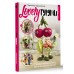 LOVELYгуруми. Самые милые пары, вязанные крючком. Проект амигуруми. Харьковская В.С.