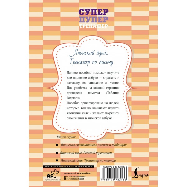 Японский язык. Тренажер по письму. 