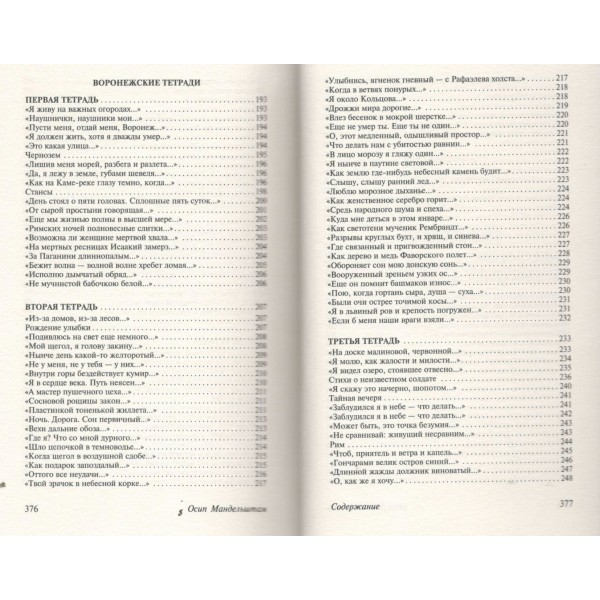 Нежнее нежного лицо твое.... Мандельштам О.Э.