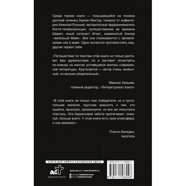 Драконово семя. Повести и рассказы. С. Кругосветов