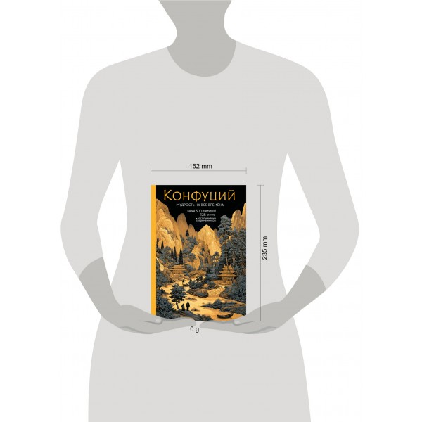 Конфуций. Мудрость на все времена. Конфуций Конфуций. Мудрость на все времена. Конфуций