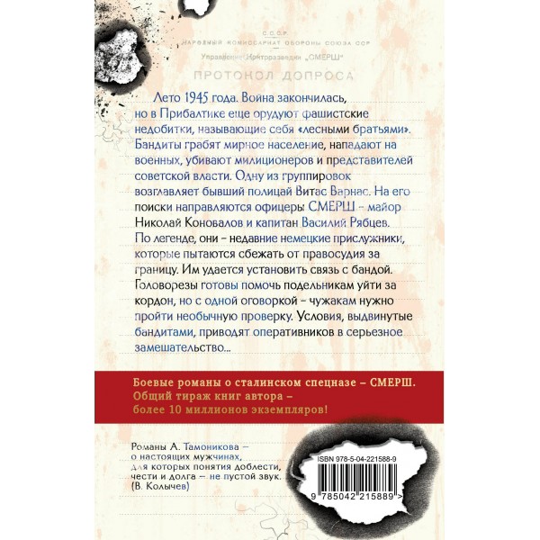 Вражье логово. Тамоников А.А.