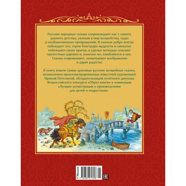 Кощей Бессмертный. Русские народные сказки. 