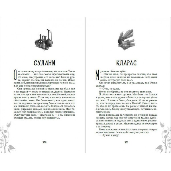 Наондель. М. Турчанинофф