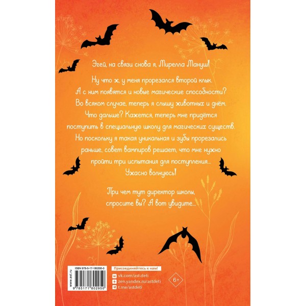 Мирелла Мануш. Ужас, новый директор школы – вампир!. А. Барнс